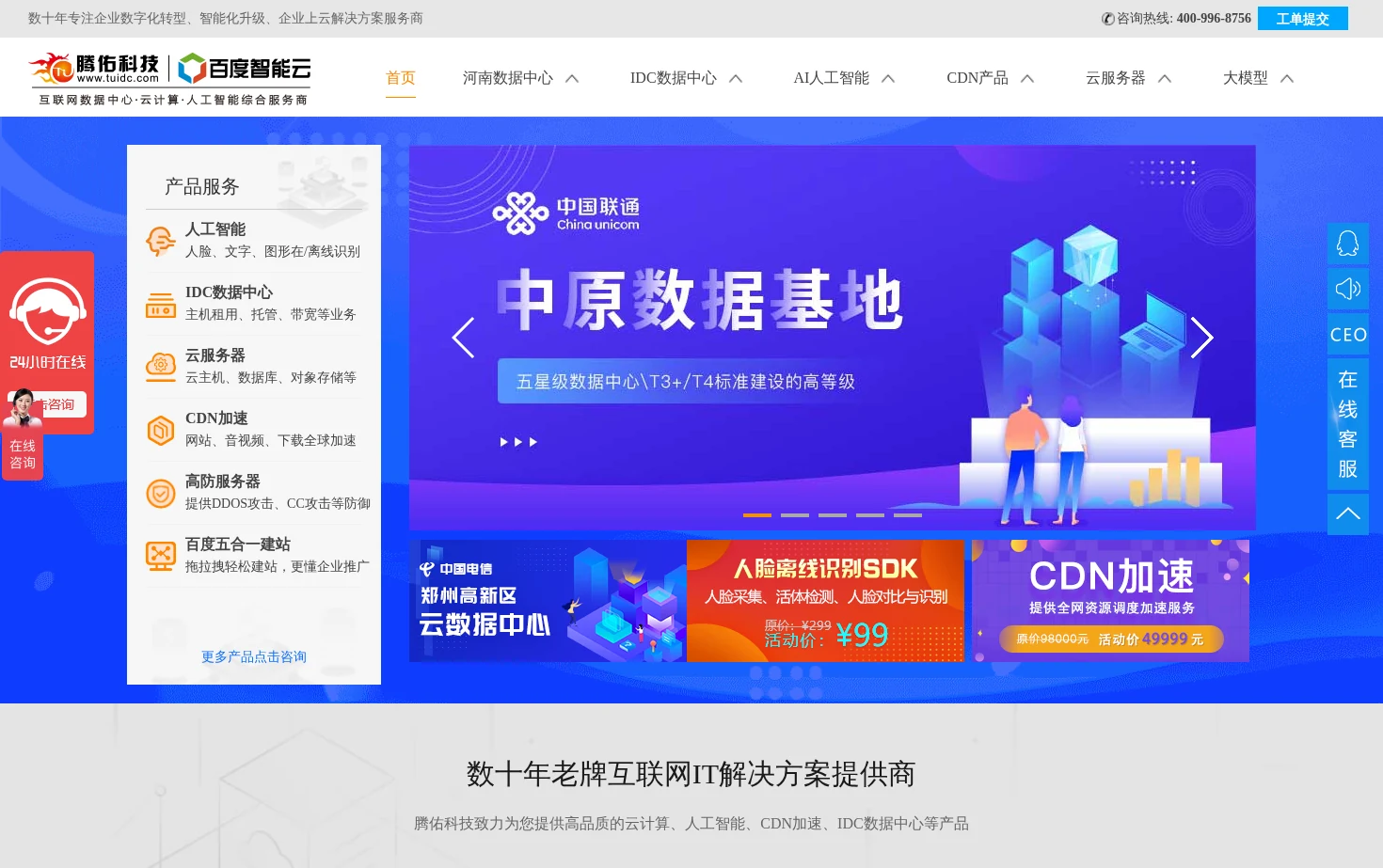腾佑科技 页面快照